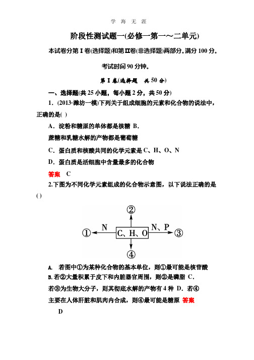 2014届高考生物课后强化作业：阶段性测试题一.pptx