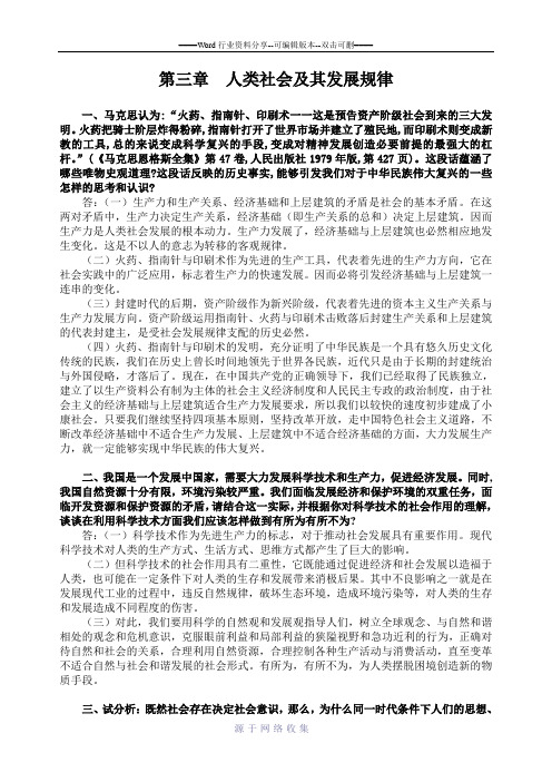 第三章--人类社会及其发展规律〔参考答案〕及第一次作业参考答案