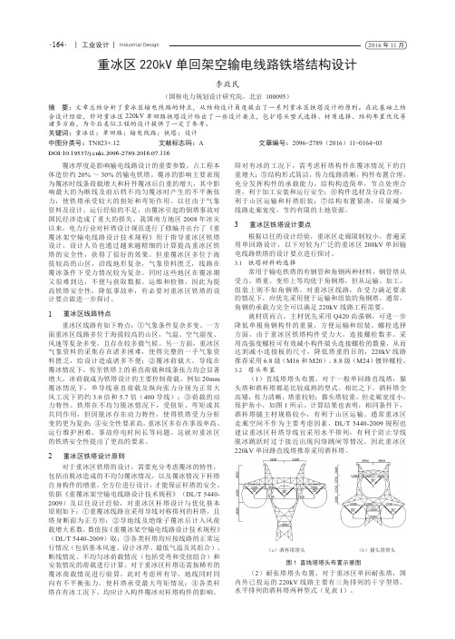 重冰区220kV单回架空输电线路铁塔结构设计