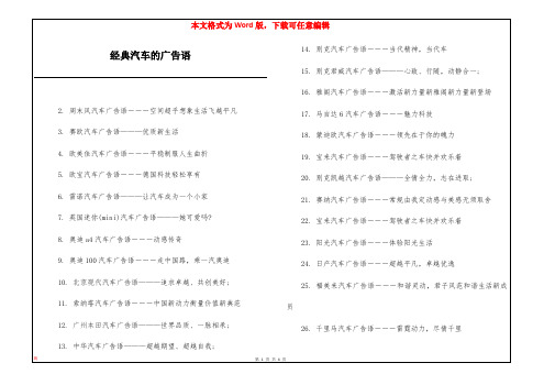 经典汽车的广告语