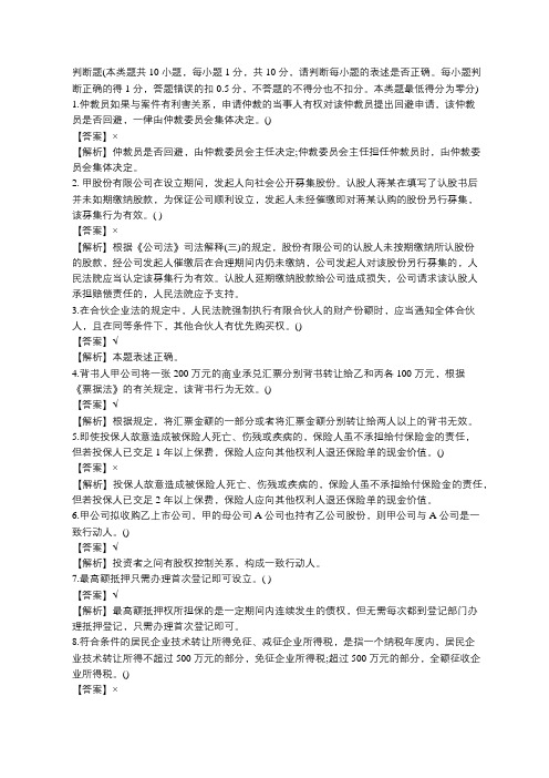 北京乐考网-2020年中级会计《经济法》判断题专项练习