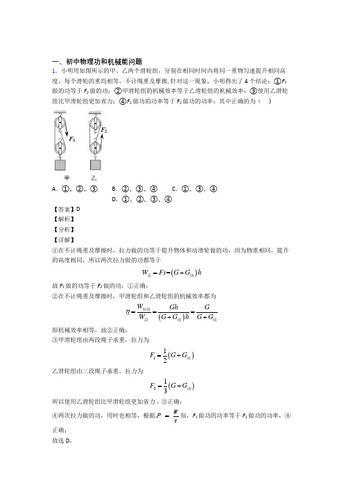 备战中考物理 功和机械能问题 培优练习(含答案)附详细答案