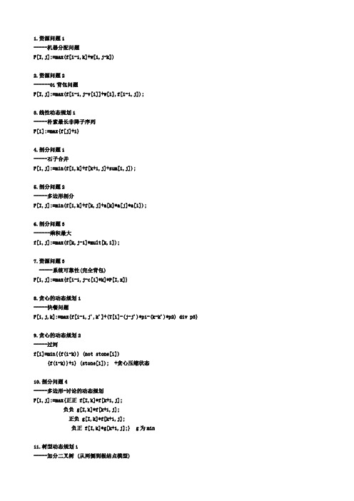 动态规划状态转移方程