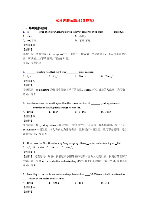 冠词讲解及练习(含答案)