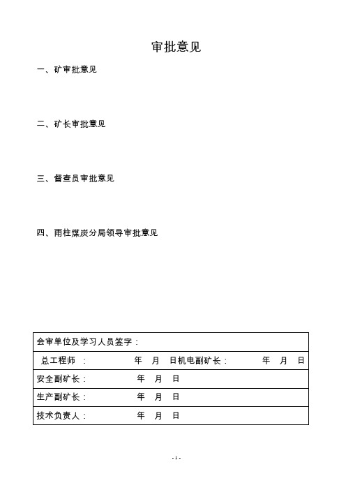 矿采区运输石门作业规程