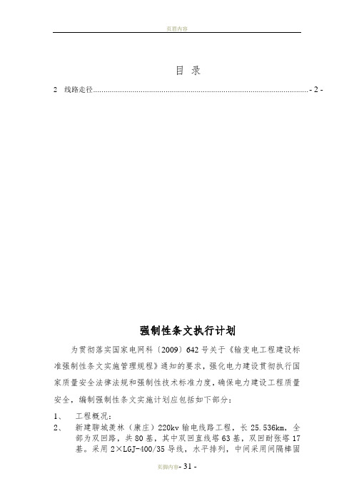 强制性条文执行计划(完整版)