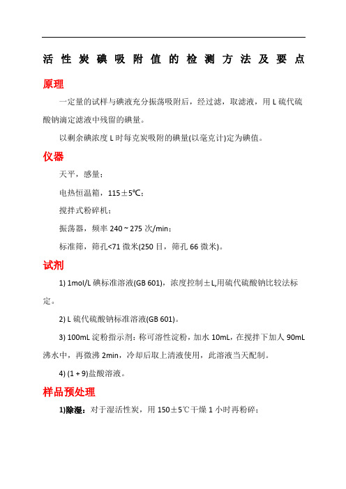 活性炭碘吸附值的检测方法及要点