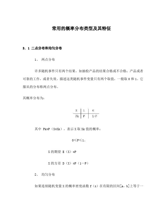 常用的概率分布类型其特征