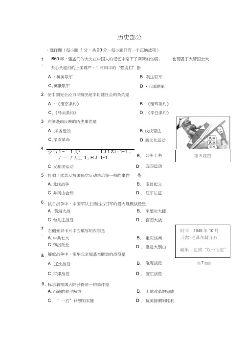 2015年中考吉林省长春市历史试题