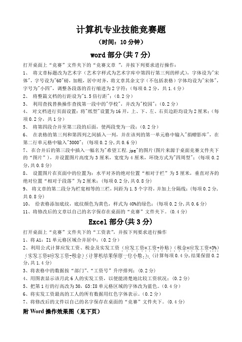 word及excel技能竞赛