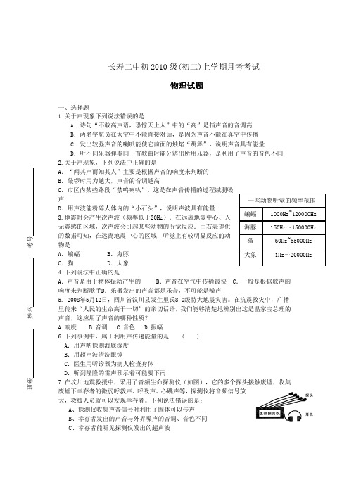 长寿二中初2010级(初二)上学期月考考试