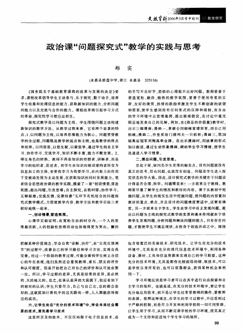 政治课问题探究式教学的实践与思考