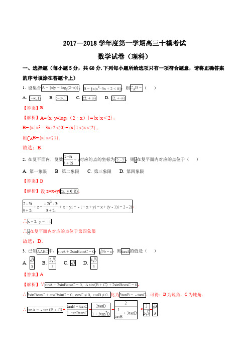 精品解析：【全国百强校】河北省衡水中学2018届高三第十次模拟考试数学(理)试题(解析版)