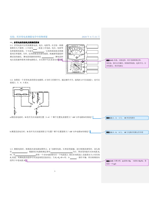 实验讲义13-用多用电表测量电学中的物理量-答案版