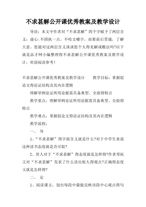 不求甚解公开课优秀教案及教学设计