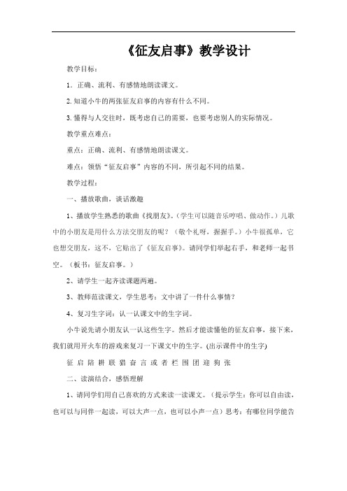 《征友启事》教案