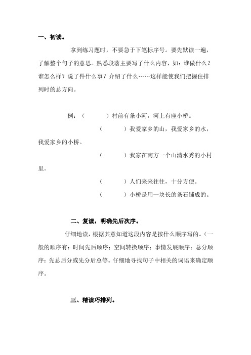 人教小语三年级排列句子