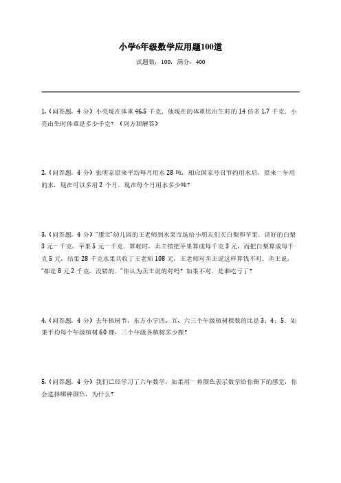 六年级解决问题100道含答案