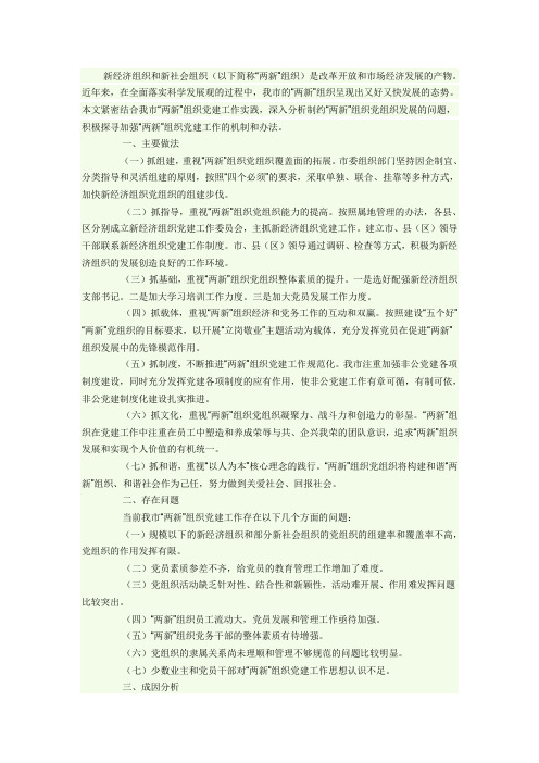 新经济组织和新社会组织