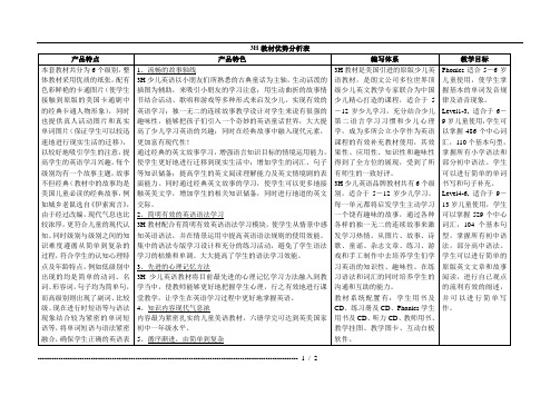 3H教材优势分析表-终稿【3h教学资料】(2021年-2022年)