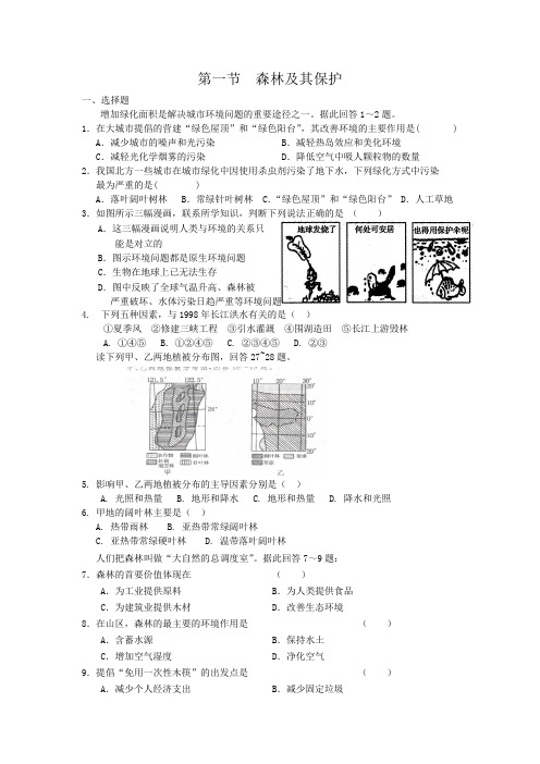 人教版选修6《森林及其保护》word同步测试