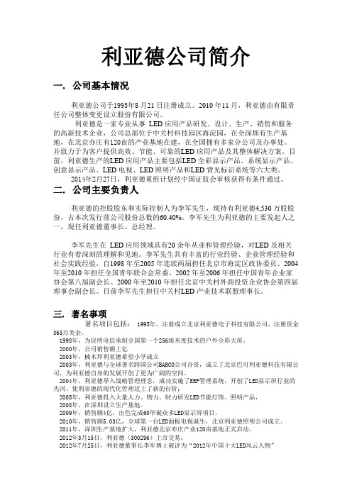 利亚德公司简介和财报