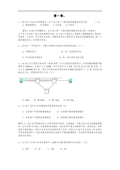 计算机网络复习题及参考答案