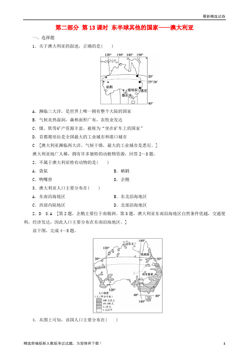 最新高考地理 选考 区域地理 第13课时 东半球其他的国家——澳大利亚课时练习(一)新人教版