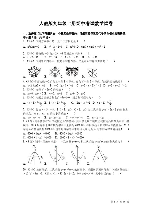 人教版数学九年级上册期中考试数学试卷及答案