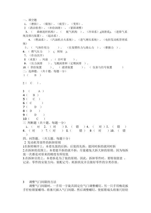 2012春发动机构造与维修1220-1233班期末考试答案