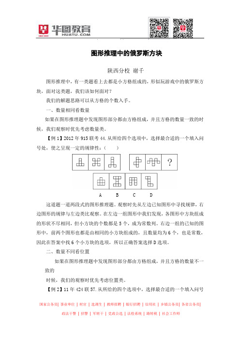 图形推理中的俄罗斯方块