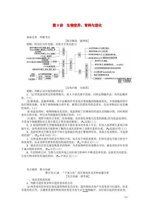 高考生物复习生物变异育种与进化讲义