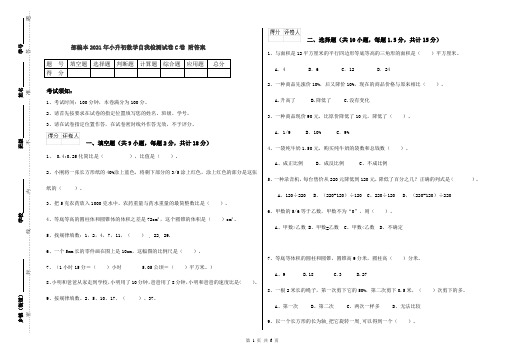 部编本2021年小升初数学自我检测试卷C卷 附答案