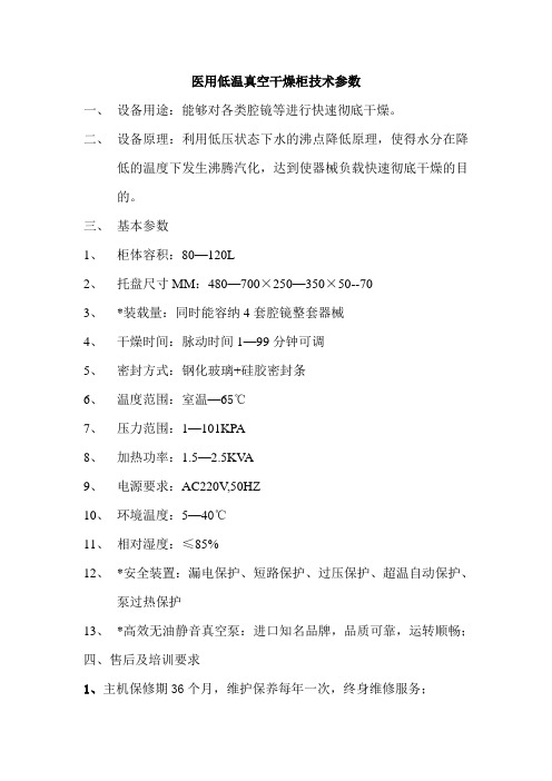 医用低压真空干燥柜参数