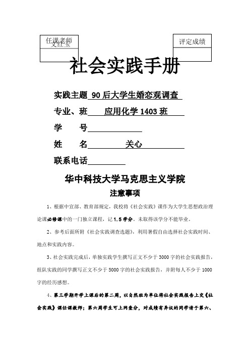 思政课社会实践报告模板