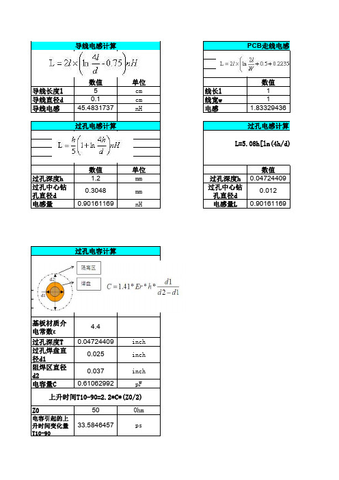 走和线过孔电感电容excel计算工具