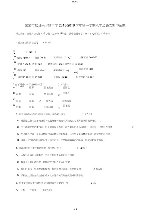 八年级语文上学期期中测试卷新人教版-新人教版初中八年级全册语文试题