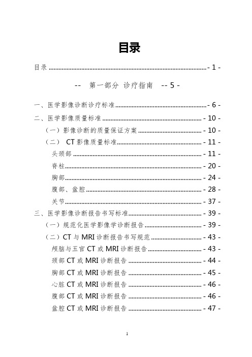 诊疗指南和操作规范