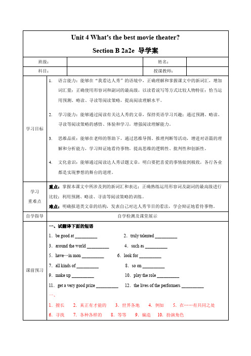 Unit4第4课时SectionB(2a2e)(导学案)八年级英语上册(人教版)