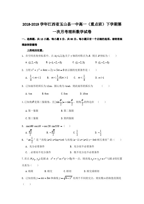 2018-2019江西省玉山县高一（重点班）下学期理科数学试卷