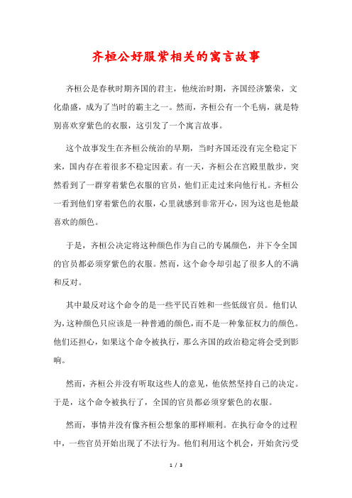 齐桓公好服紫相关的寓言故事