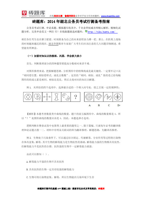 砖题库:2014年湖北公务员考试行测备考指南