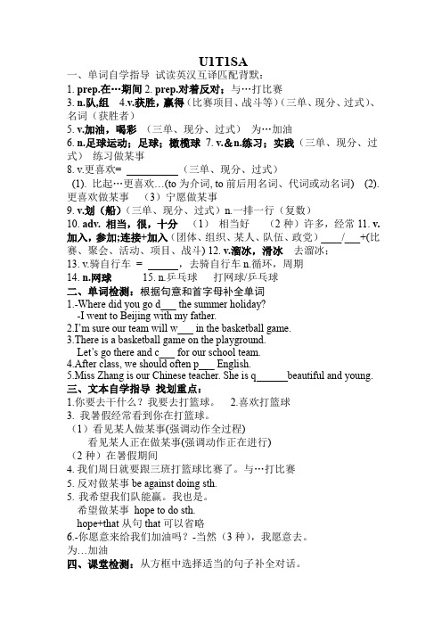 最新仁爱版英语八年级上册Unit1导学案