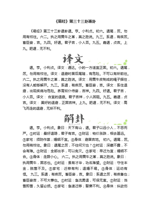 《易经》第三十三卦遁卦