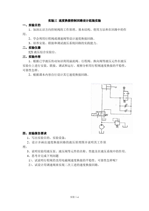 实验三