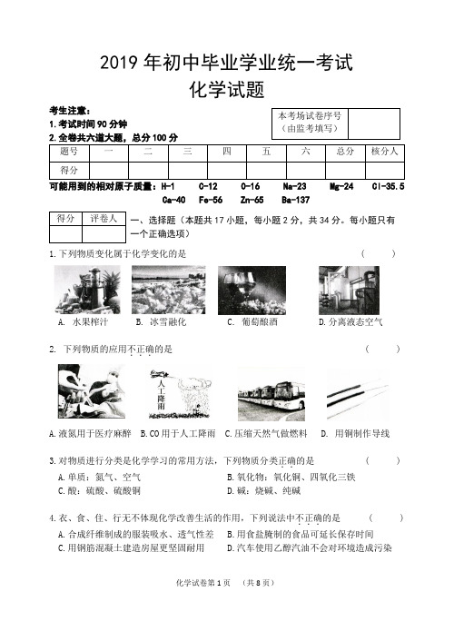 2019年化学中考试卷及答案