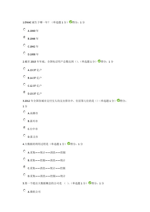 公需科目大数据培训考试97分试题