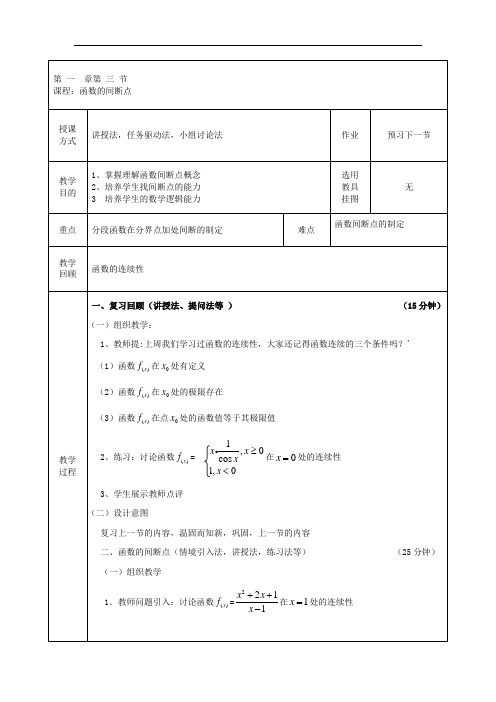 第7次   函数的连续性(间断点)