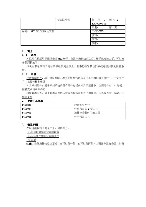 FG52转子的现场安装