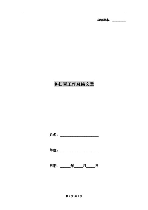 乡扫盲工作总结文章